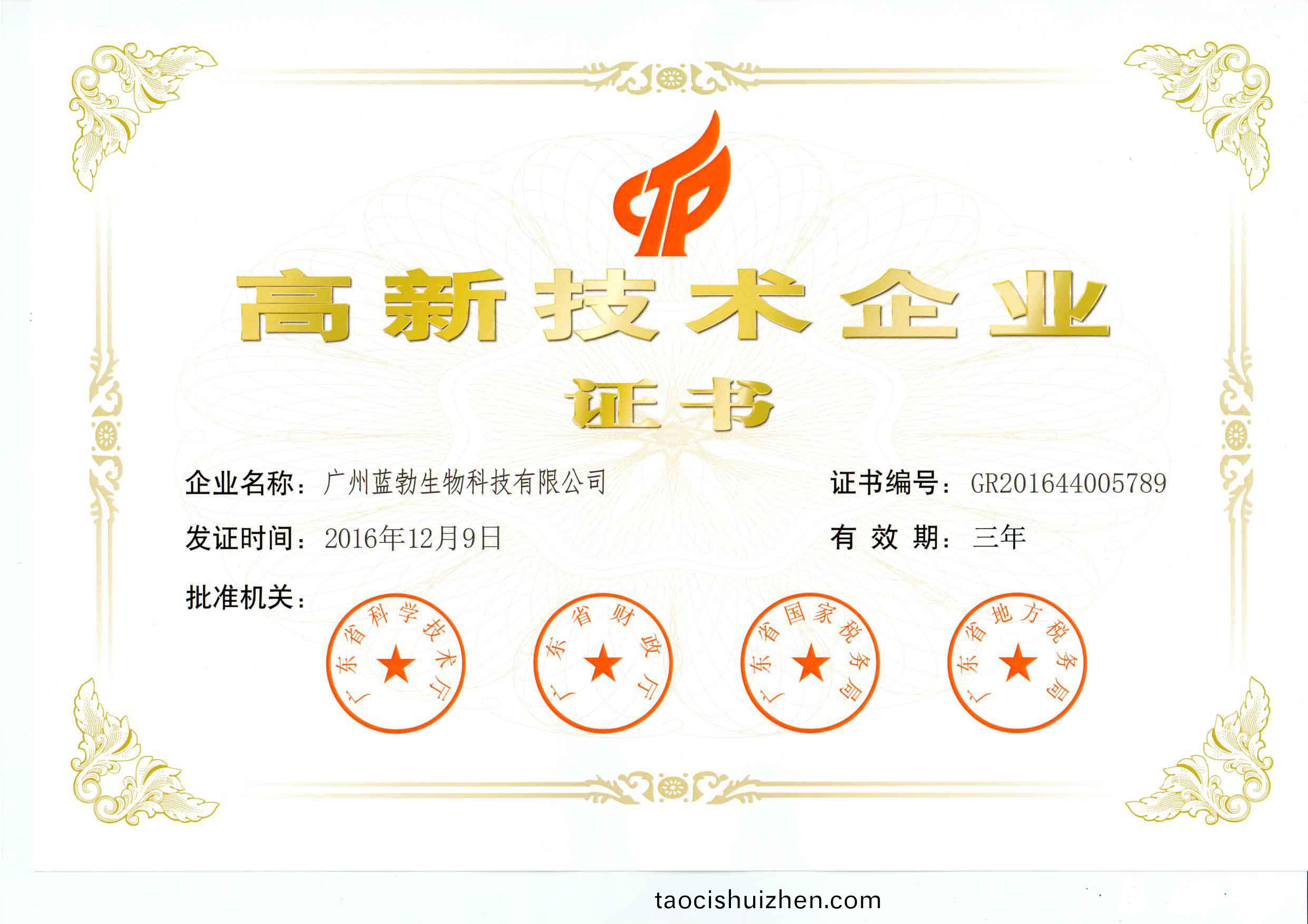 高(gao)新技(ji)術(shu)企業(ye)證(zheng)書(shu)
