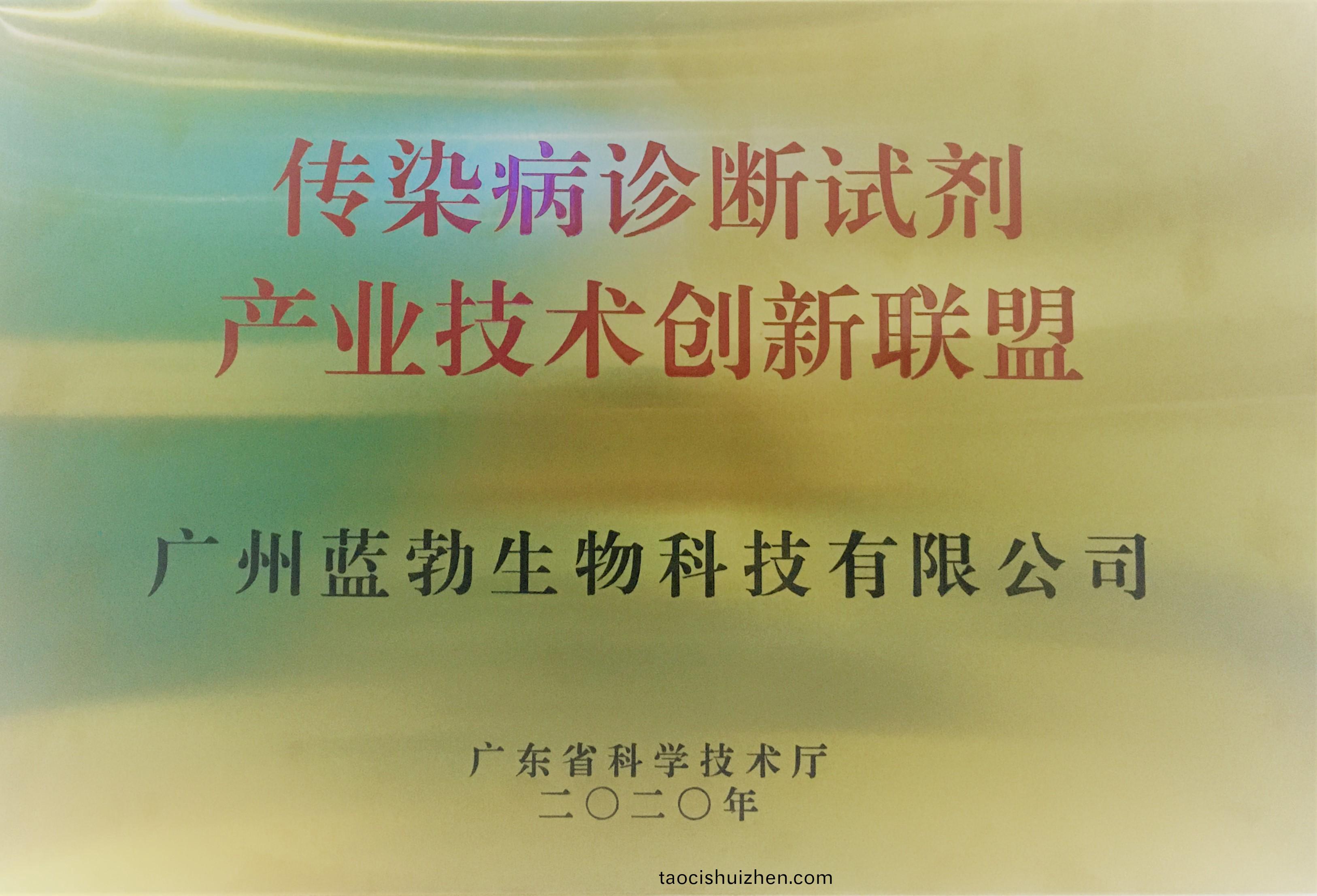 傳(chuan)染(ran)病診斷試劑(ji)産(chan)業技(ji)術(shu)創(chuang)新(xin)聯(lian)盟