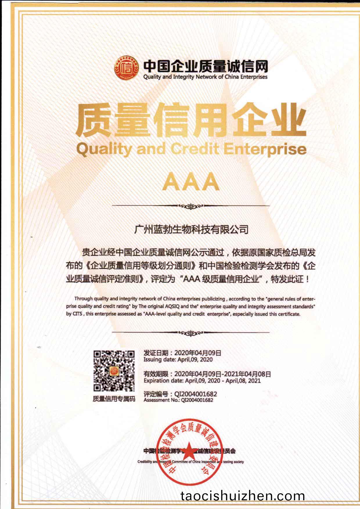 質(zhi)量信用(yong)AAA企(qi)業