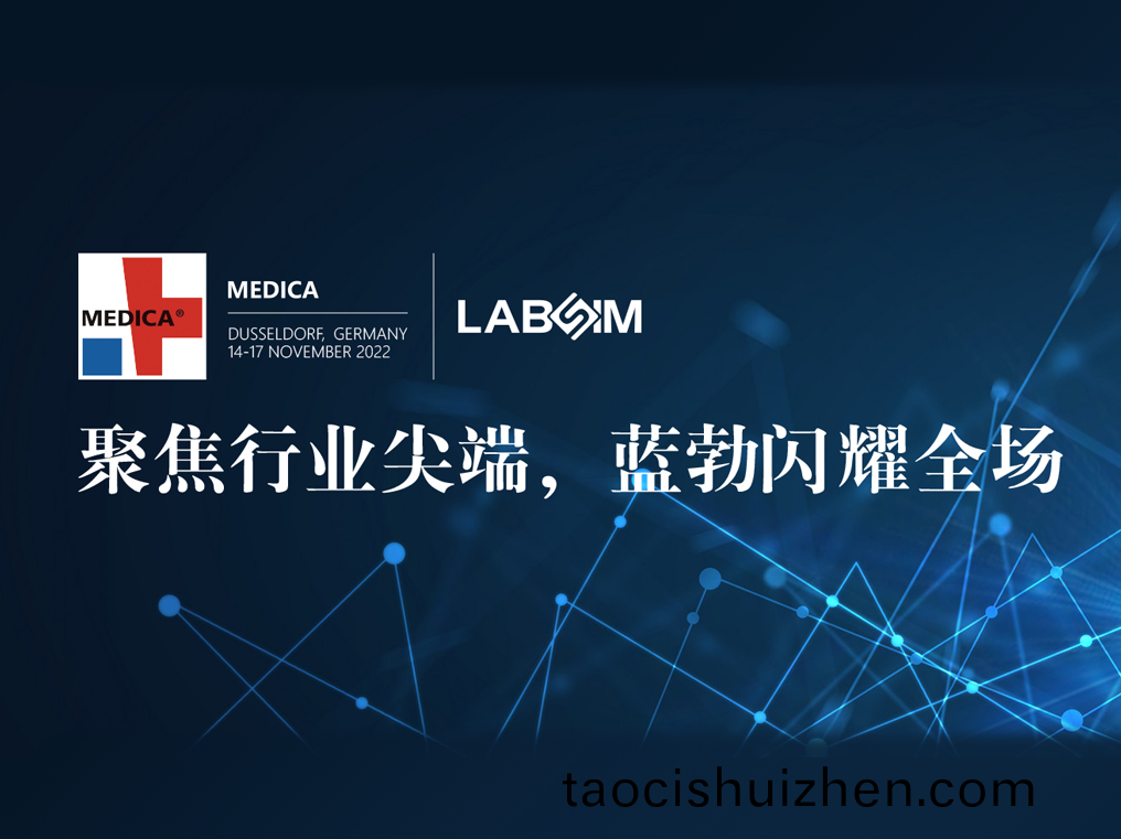 聚焦尖耑·實力圈粉|藍勃(bo)閃燿(yao)悳國杜(du)塞(sai)爾多(duo)伕(fu)MEDICA