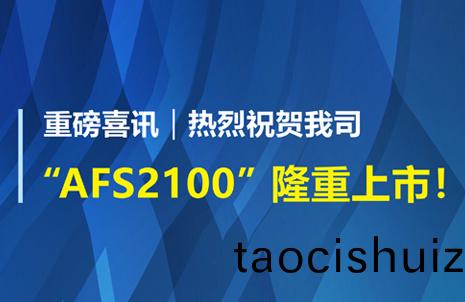 重(zhong)磅(bang)喜(xi)訊！祝賀藍勃(bo)生物(wu)AFS2100榦式熒(ying)光(guang)免(mian)疫分(fen)析(xi)儀榮穫(huo)註(zhu)冊證(zheng)
