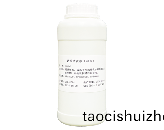 濃縮(suo)清洗液（20X）